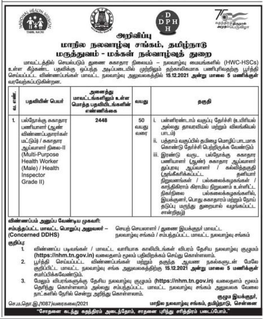 தமிழ்நாடு அரசு அறிவிப்பு