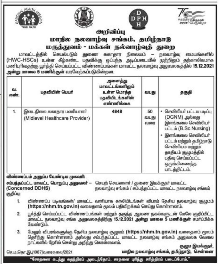 தமிழ்நாடு அரசு அறிவிப்பு