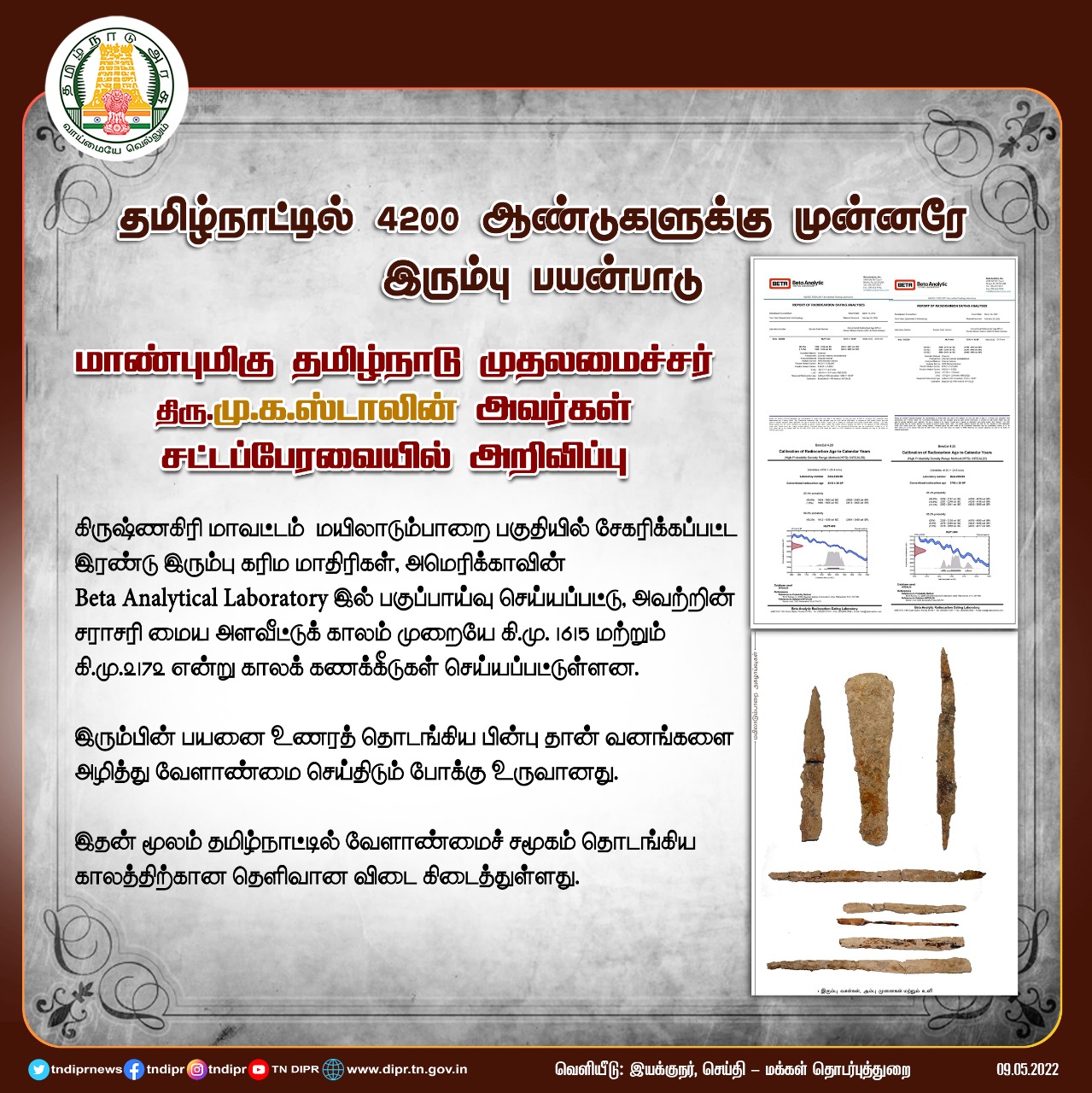 தமிழ்நாட்டில் 4200 ஆண்டுகளுக்கு முன்னரே இரும்பு பயன்பாடு - முதலமைச்சர் ஸ்டாலின் சட்டப்பேரவையில் அறிவிப்பு