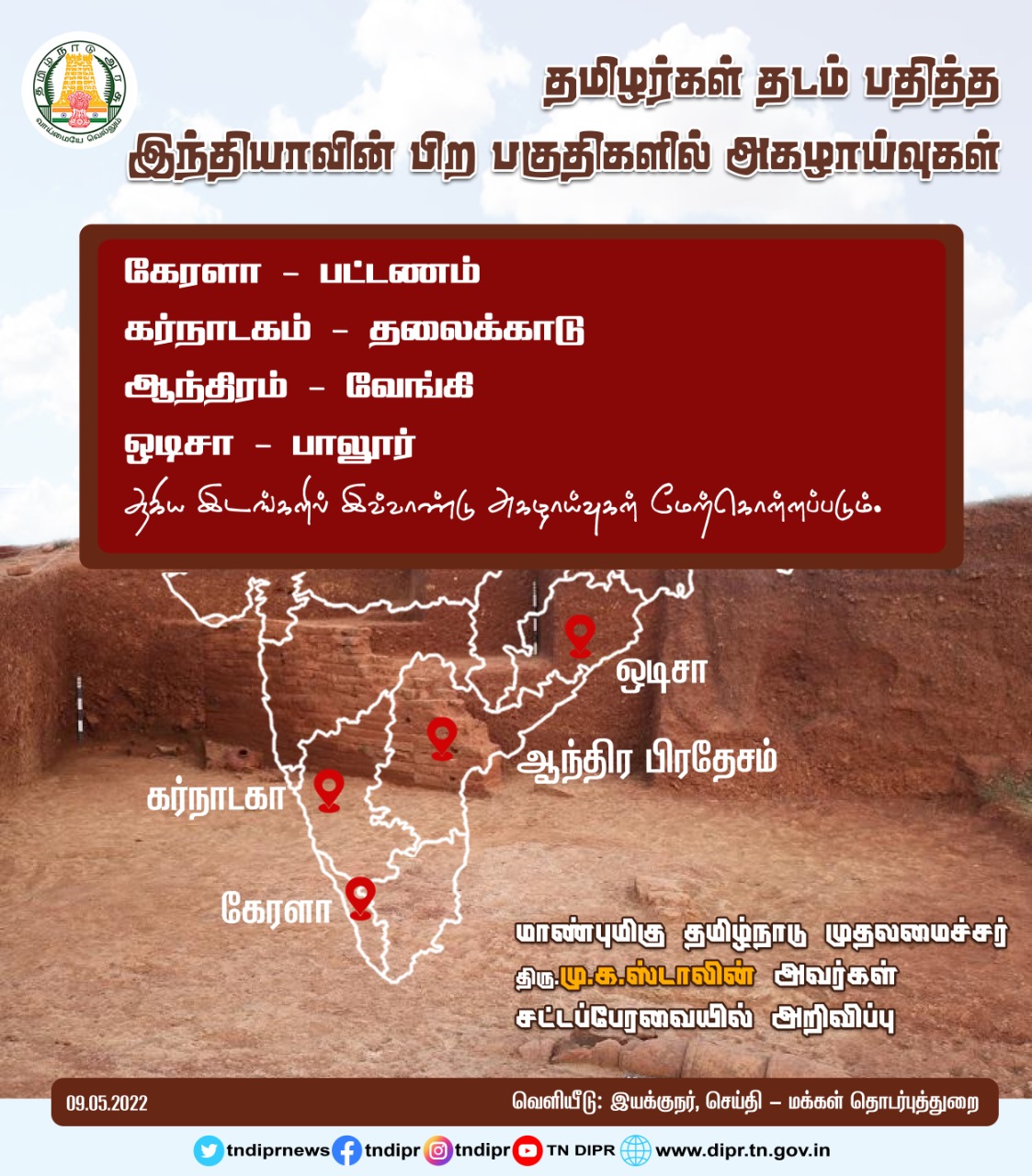 தமிழர்கள் தடம்பதித்த இந்தியாவின் பிறபகுதிகளிலும் அகழாய்வு  - முதலமைச்சர் ஸ்டாலின்