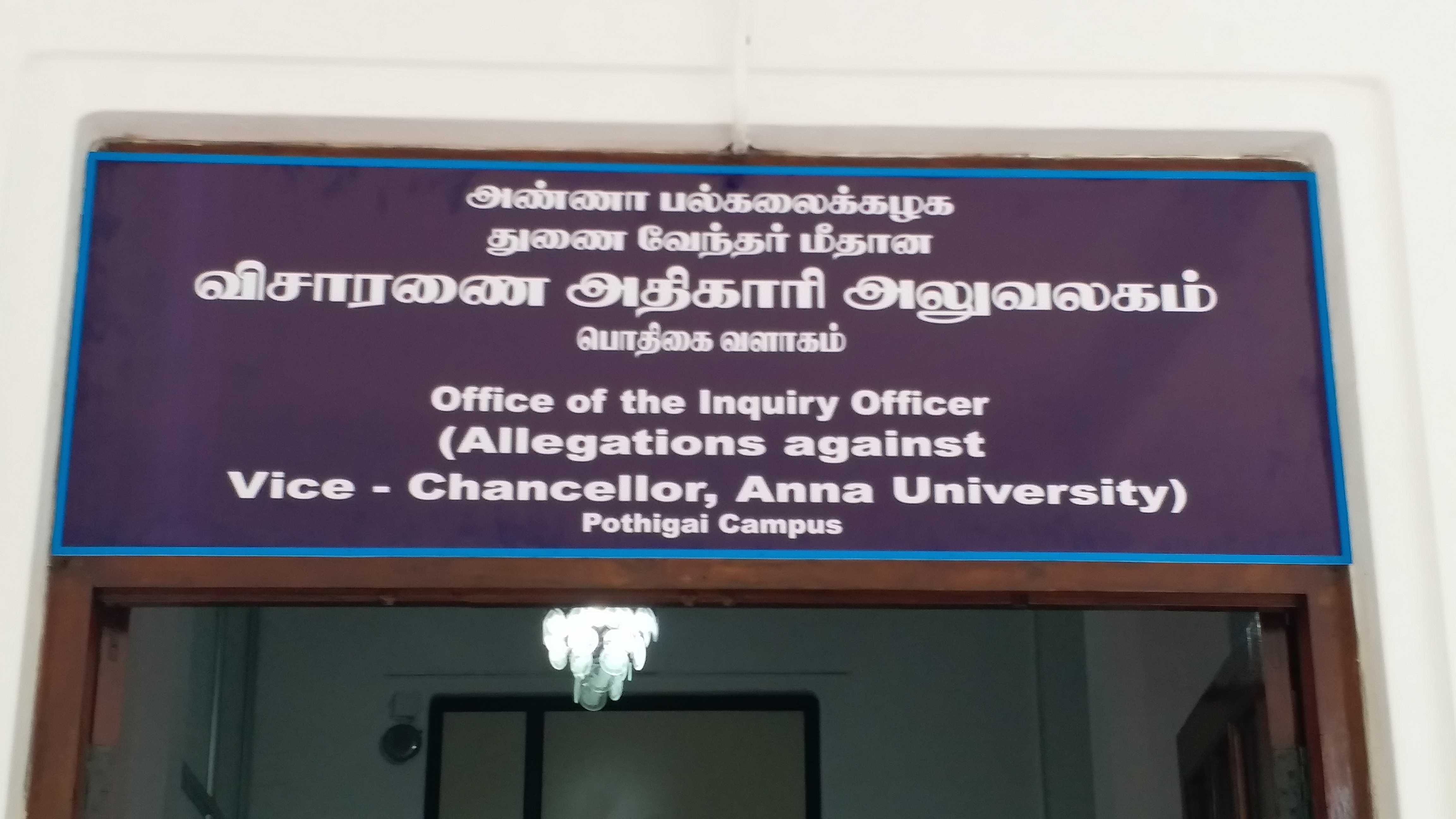 விசாரணை அலுவலர் அலுவலகம்