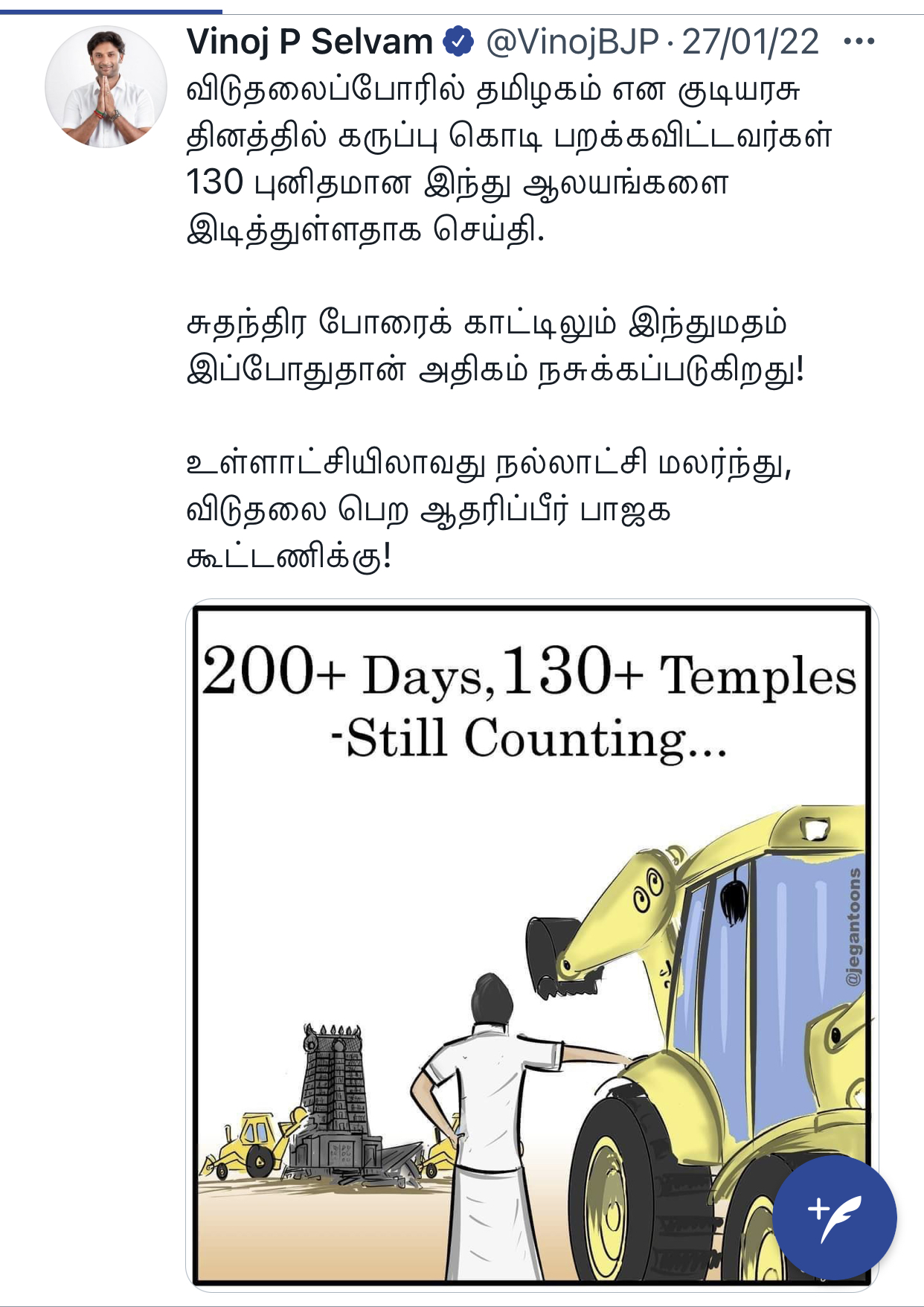 bjp vinoj p selvam vinoj p selvam controversial tweet case controversial tweet case on vinoj p selvam chennai high court seeking police reply on vinoj p selvam case chennai high court வினோஜ் பி செல்வத்தின் சர்ச்சைக்குரிய ட்வீட் வழக்கு பாஜக வினோஜ் பி செல்வம் பாஜக வினோஜ் பி செல்வம் ட்வீட் பாஜக வினோஜ் பி செல்வத்தின் ட்வீட் வழக்கு சென்னை உயர்நீதி மன்றம்