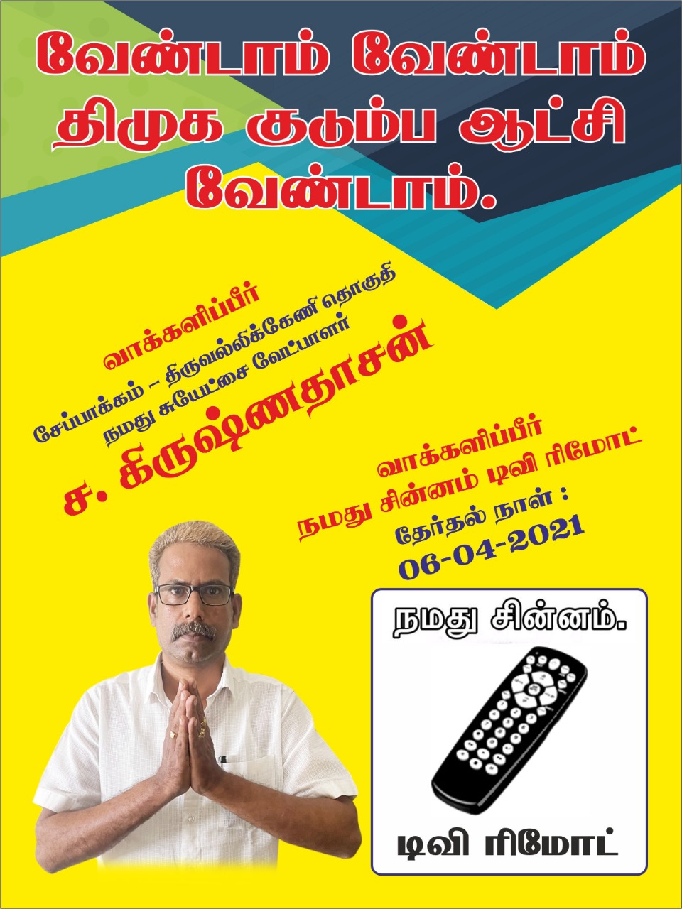 சுயோட்சை