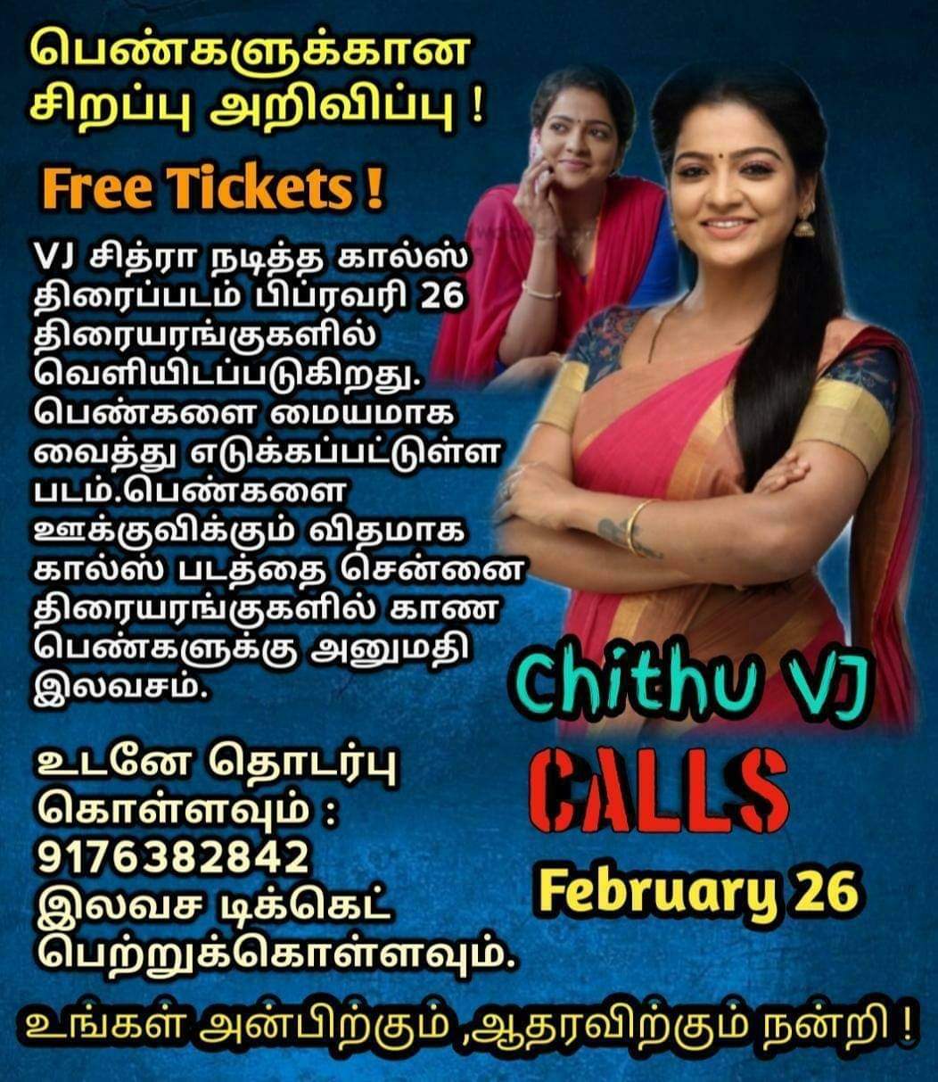 VJ Chitra Calls movie, free ticket for women in all chennai theatres, Calls movie, VJ chitra new movie after death, VJ Chitra new movie, Actress VJ Chitra, வி.ஜே. சித்ராவின் கால்ஸ் திரைப்படம், பெண்களுக்கு இலவச டிக்கெட்டுகள், வி.ஜே. சித்ரா திரைப்படம், வி.ஜே. சித்ரா