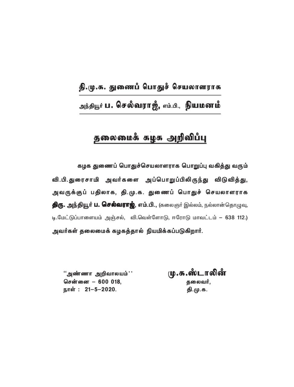 பாஜக தலைவரை சந்தித்த வி.பி.துரைசாமி பதவி பறிப்பு - ஸ்டாலின் நடவடிக்கை