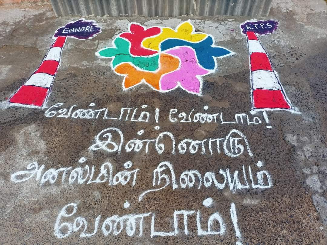 ETPS வேண்டாம்