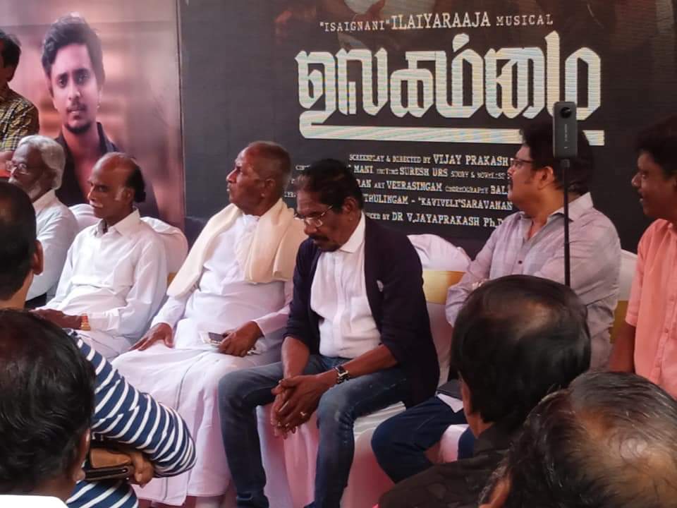 ulagammai movie song release  ulagammai movie  ulagammai movie song release function  ilayaraja in ulagammai movie song release function  ilayaraja and bharathiraja  உலகம்மை திரைப்படம்  உலகம்மை படத்தின் இசை வெளியீட்டு விழா  உலகம்மை இசை வெளியீட்டு விழாவில் பேசிய இளையராஜா  பாரதிராஜா மற்றும் இளையராஜா