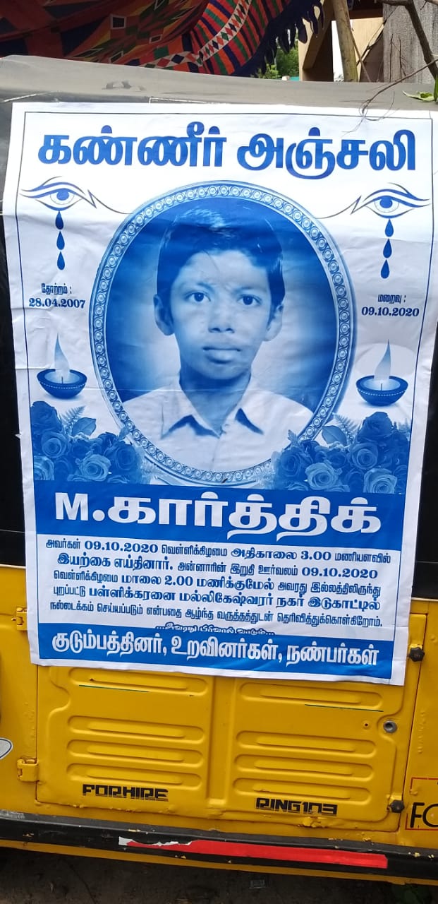 கண்ணை இழந்த மாணவன் உயிரிழப்பு