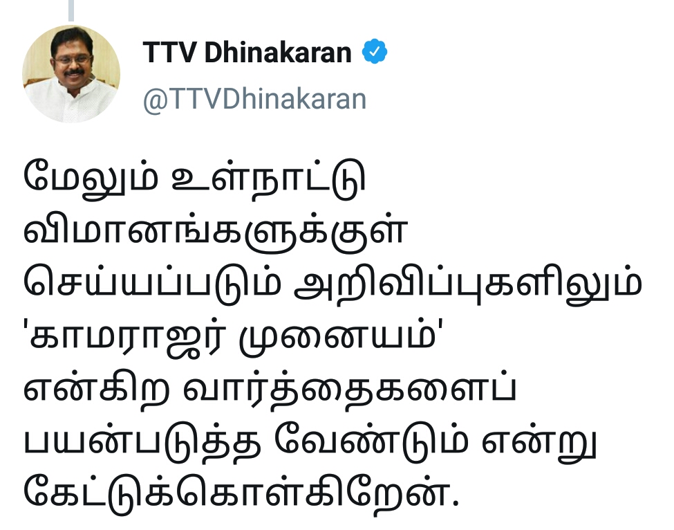 டிடிவி தினகரனின் டிவீட்