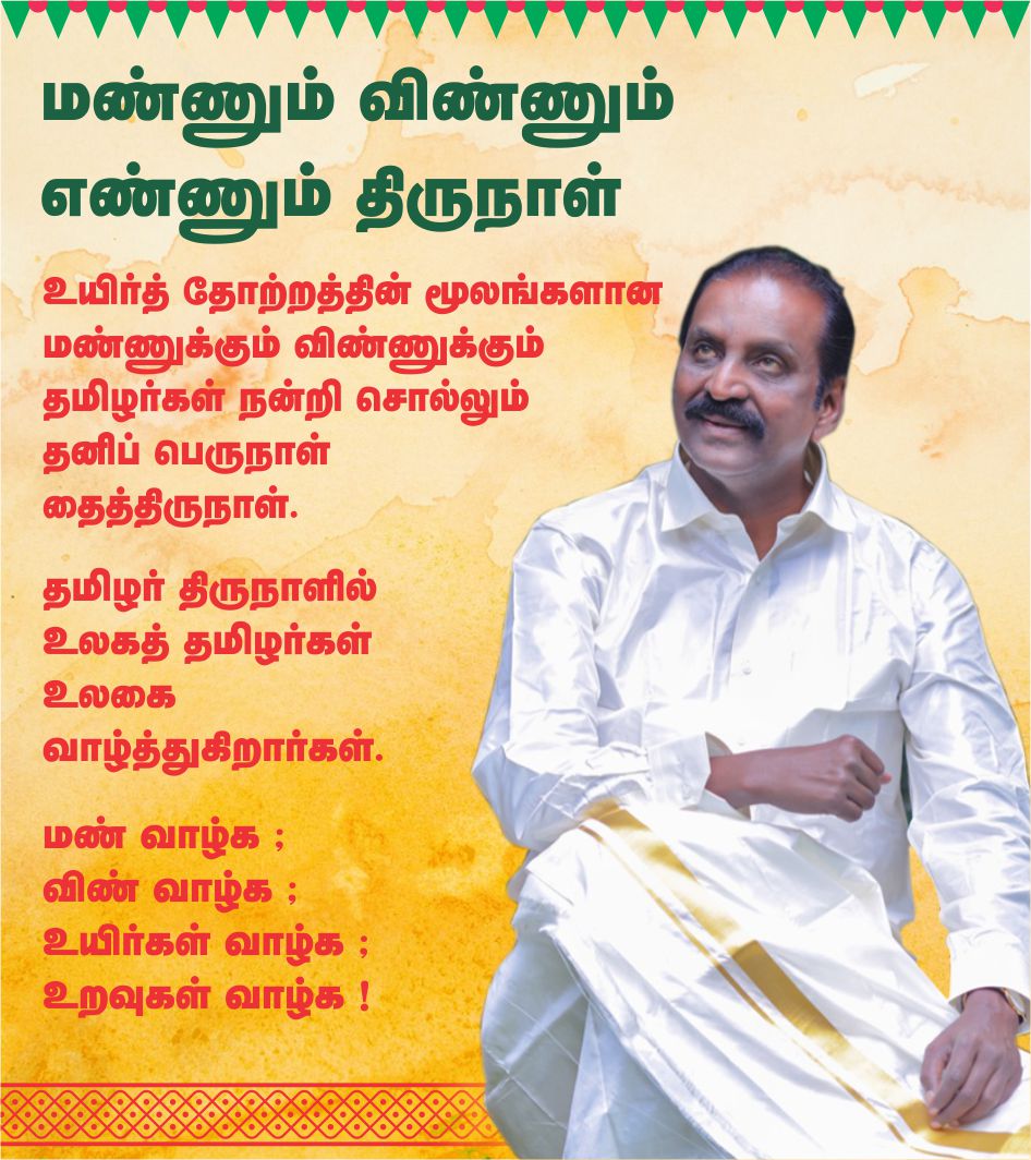 vairamuthu tweet for pongal wishes