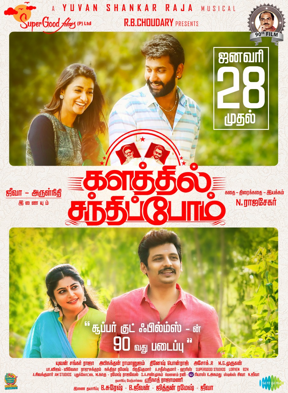 kalathil santhippom release on januray 28