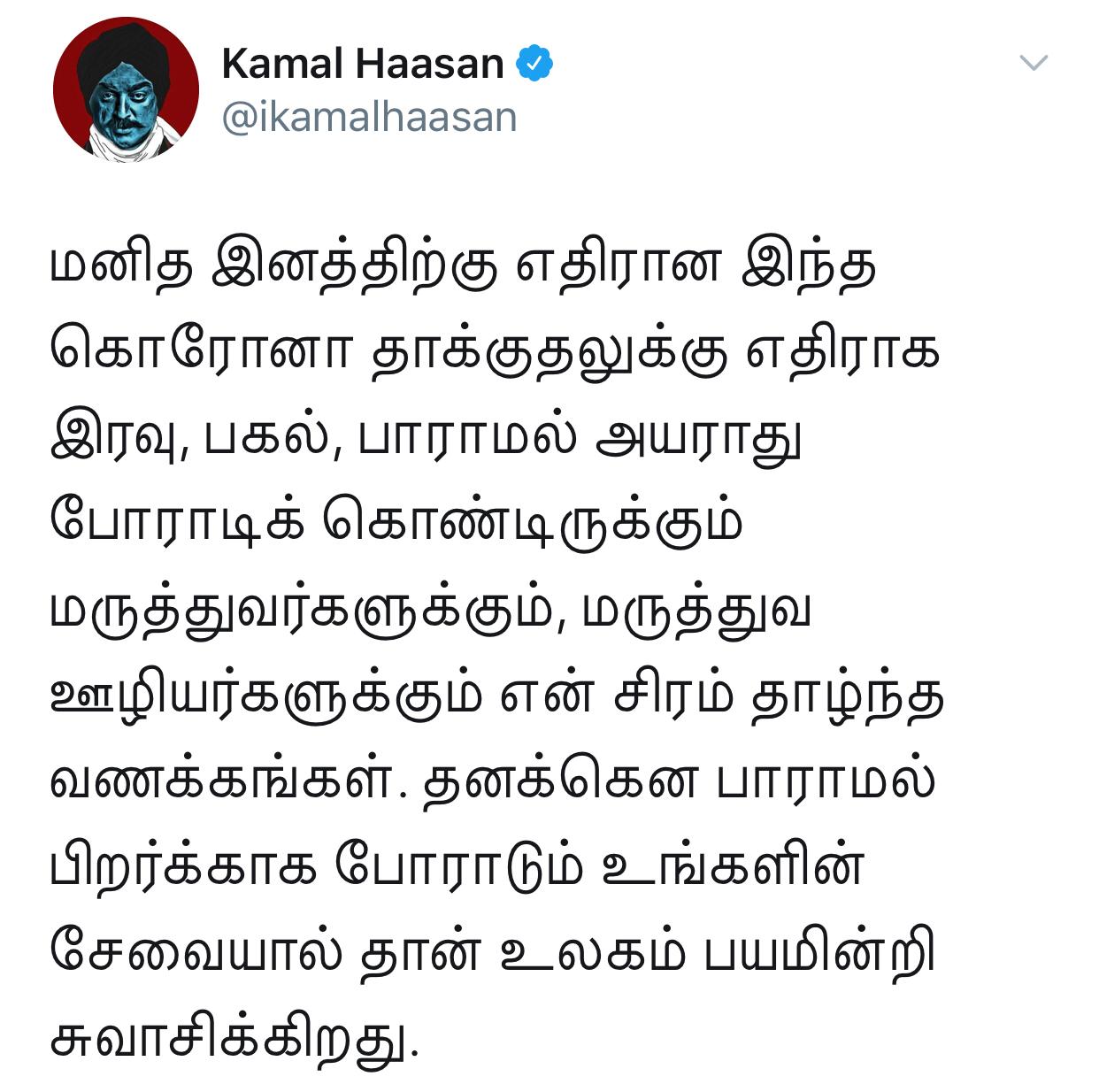 கமல் ட்வீட்