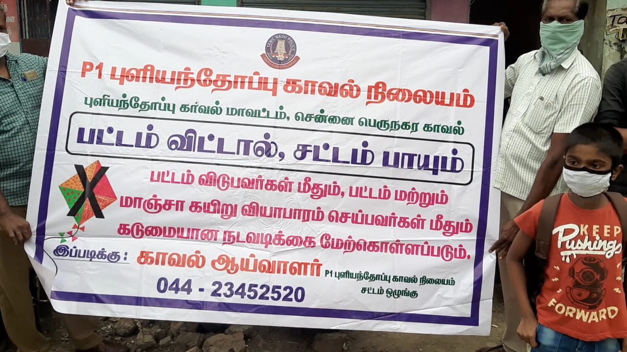 பொதுமக்களுக்கு விழிப்புணர்வு ஏற்படுத்திய காவல் துறை