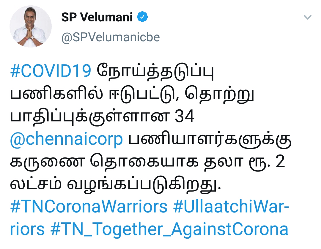 பணியின்போது கரோனா தொற்றுக்குள்ளான பணியாளர்கள் - 2 லட்சம் நிவாரணம் அறிவிப்பு!