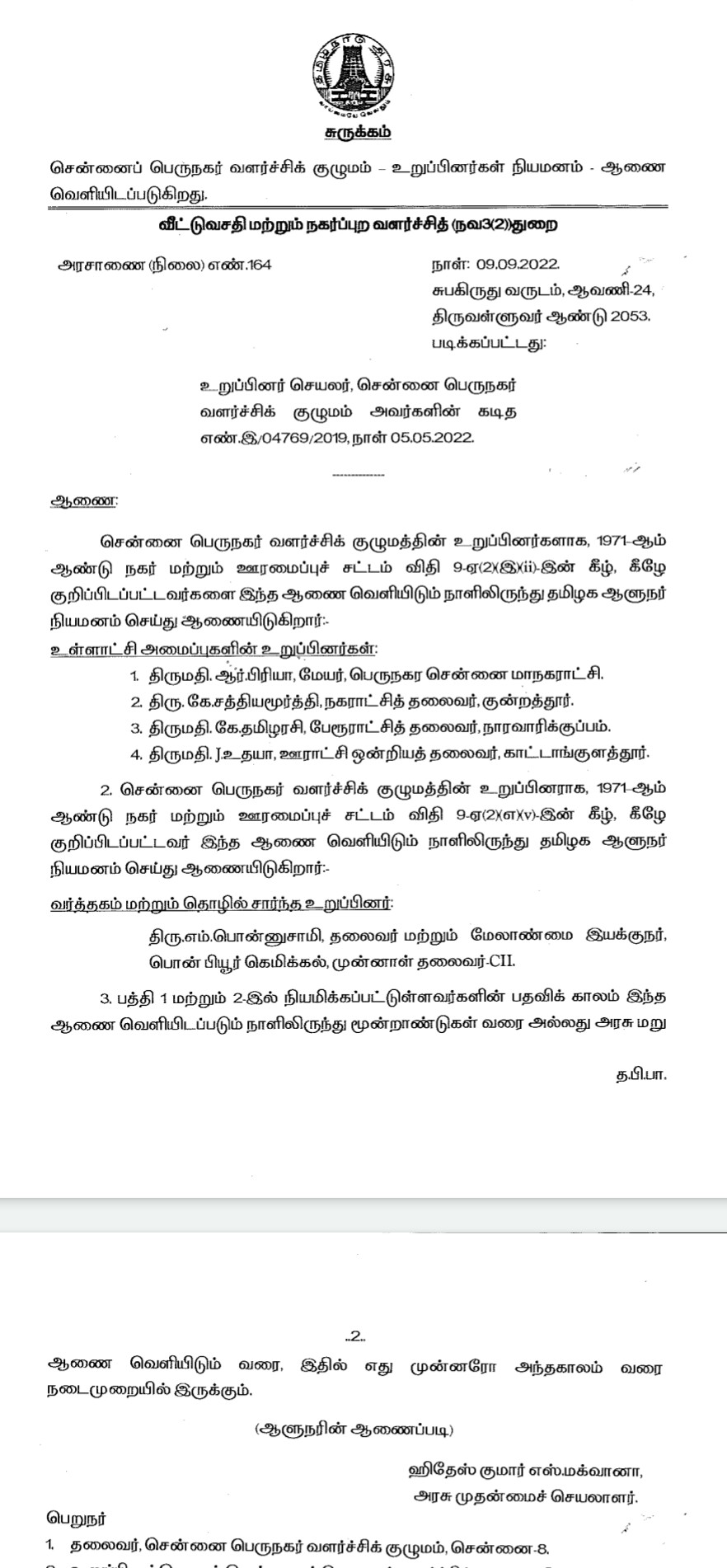 சென்னை பெருநகர வளர்ச்சி குழுமத்திற்கான உறுப்பினர்கள் நியமனம்