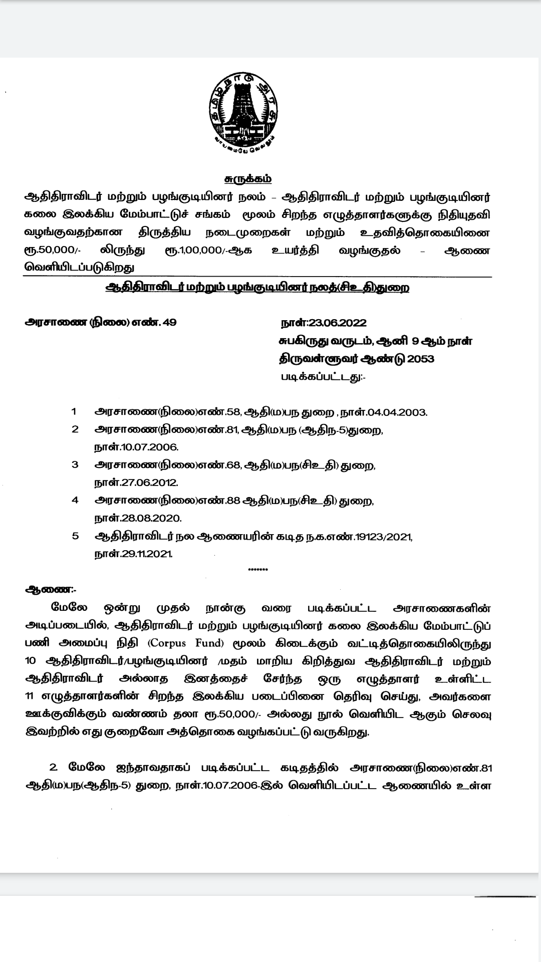 ஆதிதிராவிடர் மற்றும் பழங்குடியினருக்கான சிறந்த எழுத்தாளர் பரிசுத்தொகை ரூ.1 லட்சம் ஆக உயர்த்தி அரசாணை