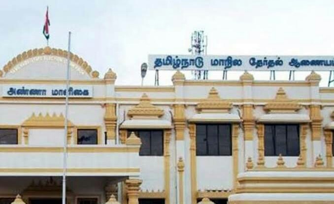 தமிழ்நாடு மாநில தேர்தல் ஆணையம்