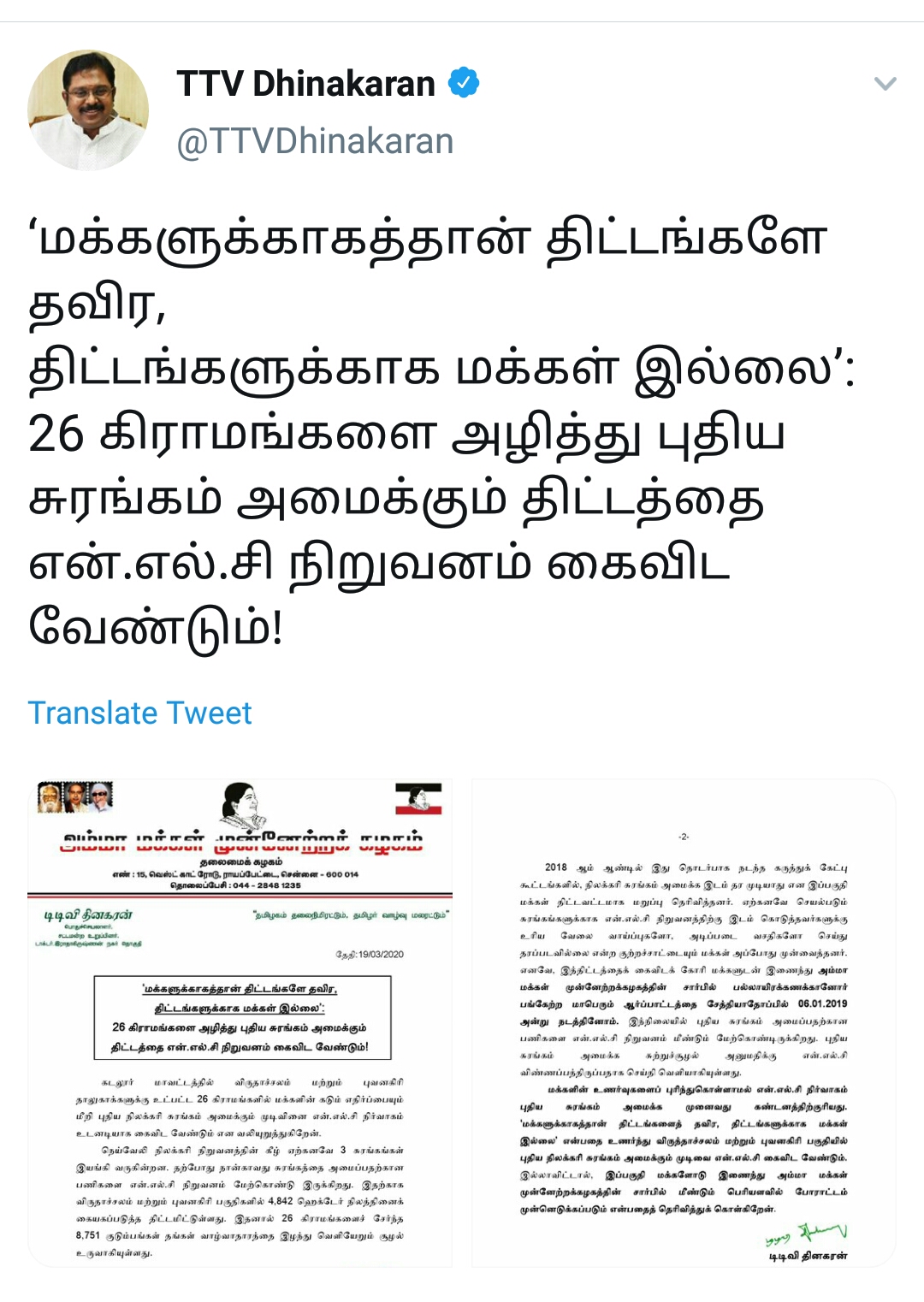 மக்களுக்காகத்தான் திட்டங்களே தவிர, திட்டங்களுக்காக மக்கள் இல்லை -டிடிவி கண்டனம்