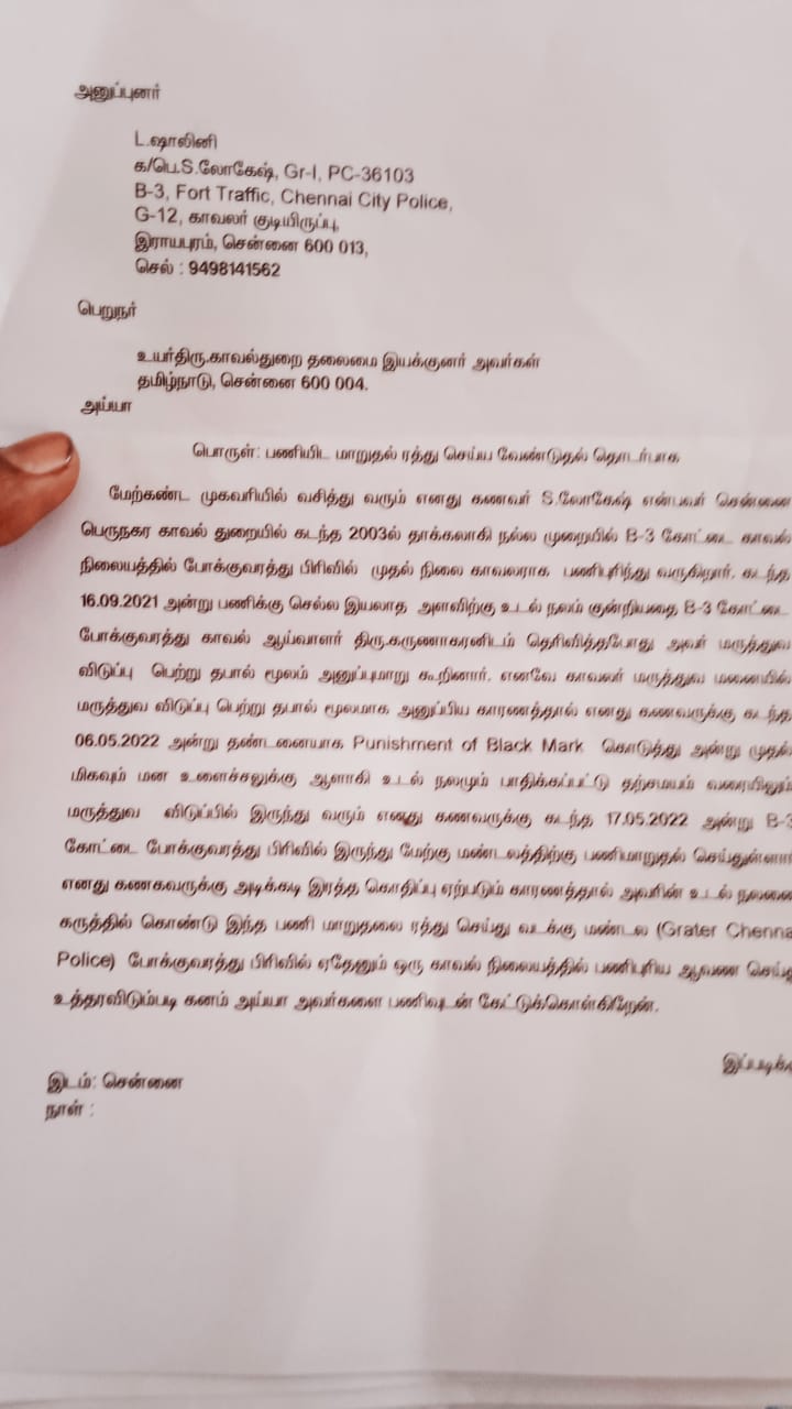 உதவி ஆணையர் மற்றும் காவலரின் சித்திரவதையால் ஆடியோ வெளியிட்டு காவலர் தற்கொலை