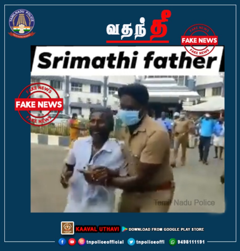 சமூகவலைதளங்களில் பரவிய வதந்தி