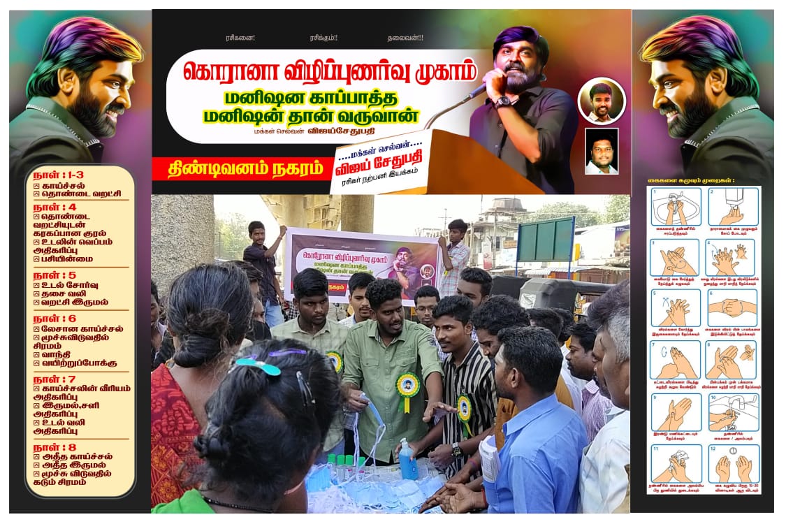 vijay Sethupathi fans