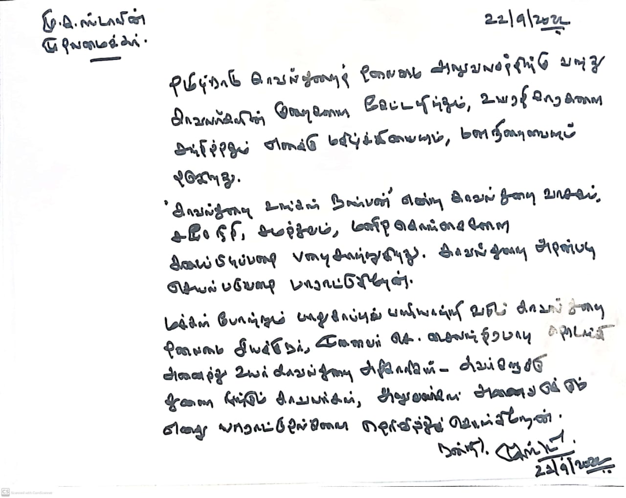 மக்கள் போற்றும் வகையில் காவல்துறையினர் பணியாற்றி வருவதாக முதலமைச்சர் பாராட்டு