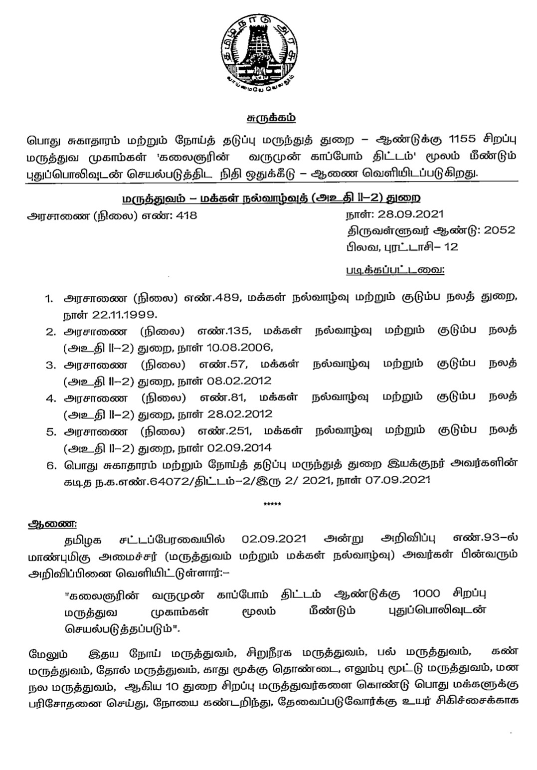 தமிழ்நாடு அரசு