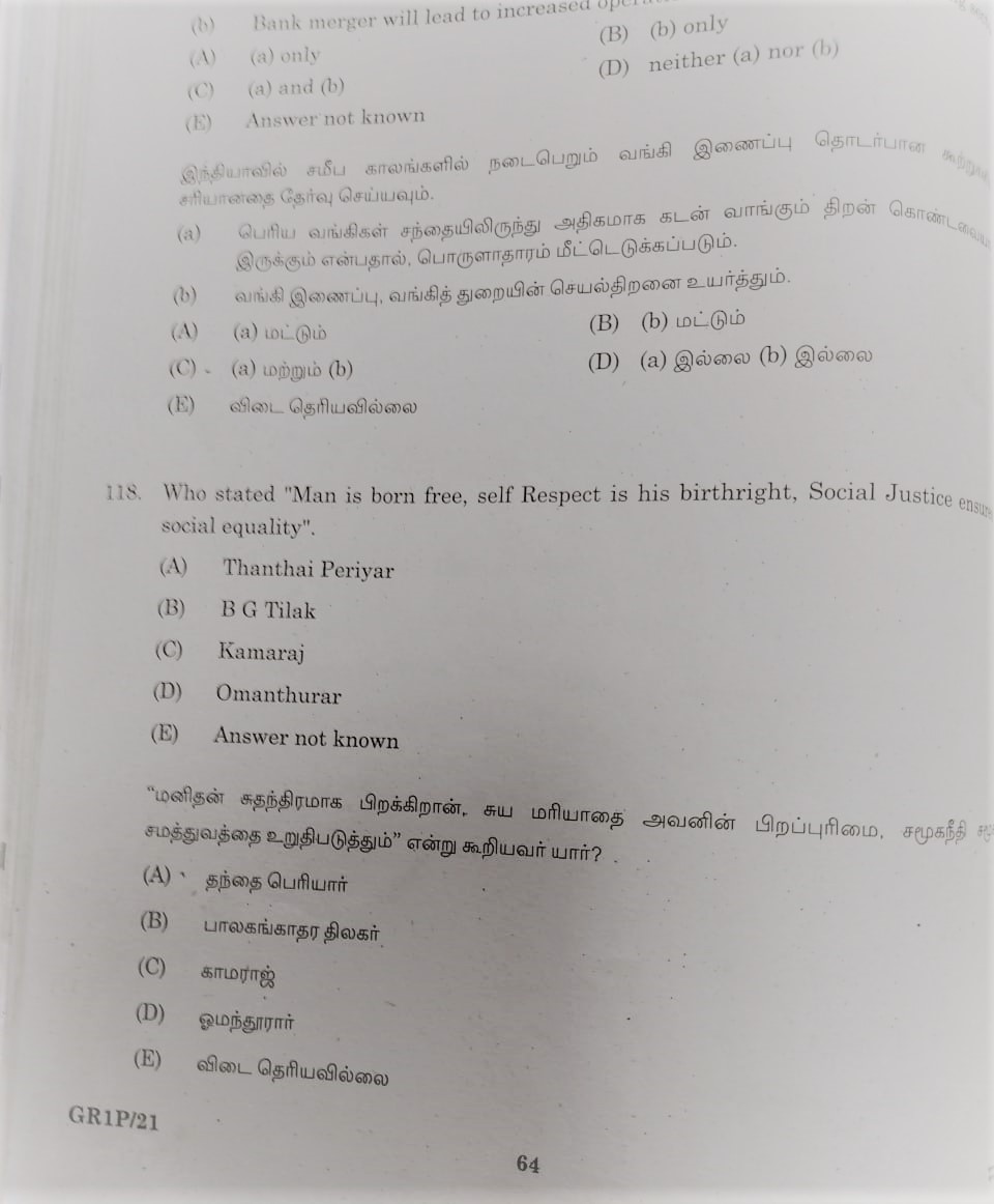 குருப் 1 திராவிட இயக்கம் பற்றிய கேள்விகள்