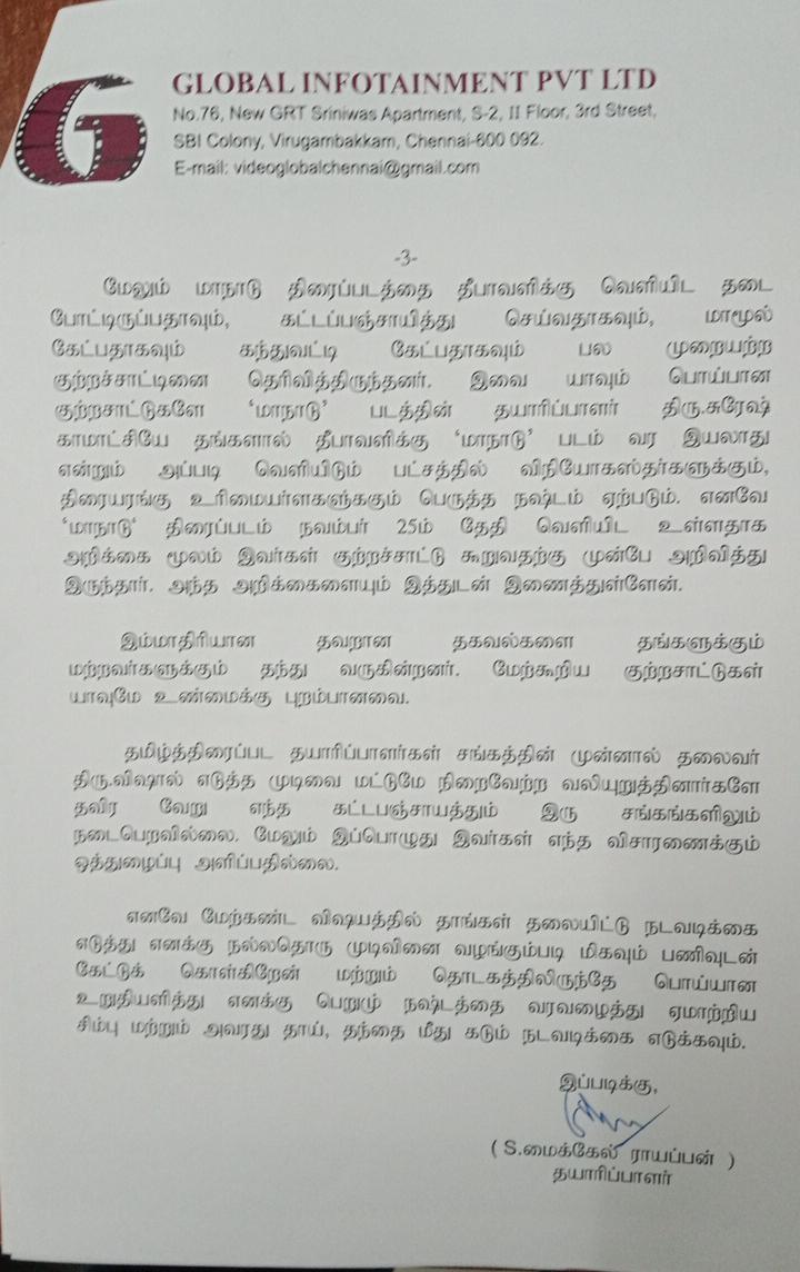 Simbu, actor simbu, producer michael rayappan, மைக்கல் ராயப்பன், தயாரிப்பாளர் மைக்கல் ராயப்பன், நடிகர் சிம்பு, actor simbu, str news, எஸ் டி ஆர் செய்திகள், சிம்பு செய்திகள்