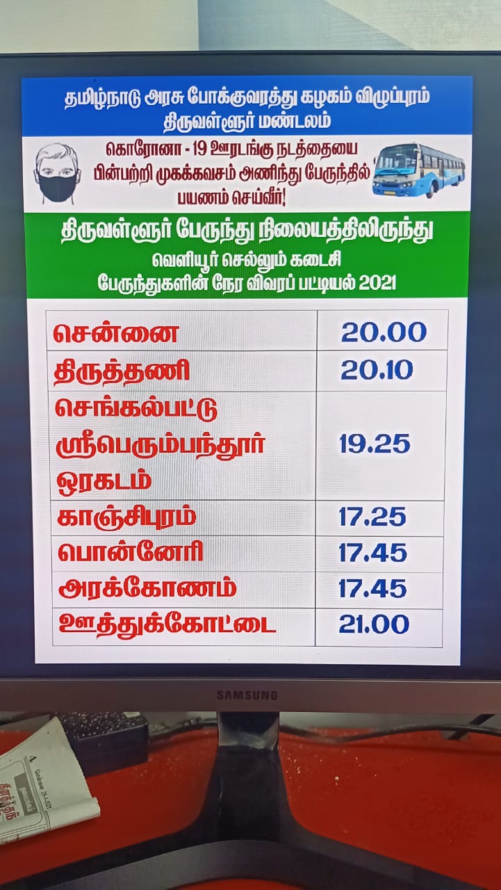 TAMILNADU NIGHT CURFEW , TNSTC, SETC