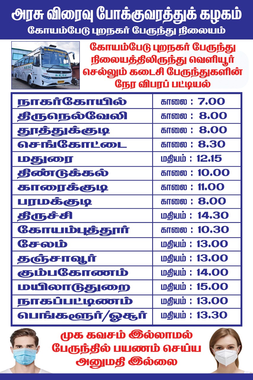 TAMILNADU NIGHT CURFEW , TNSTC, SETC