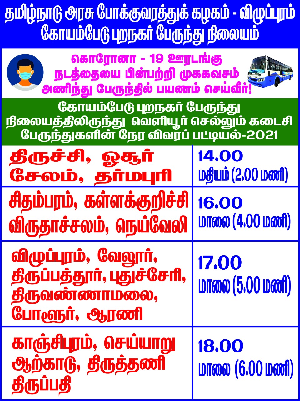 TAMILNADU NIGHT CURFEW , TNSTC, SETC