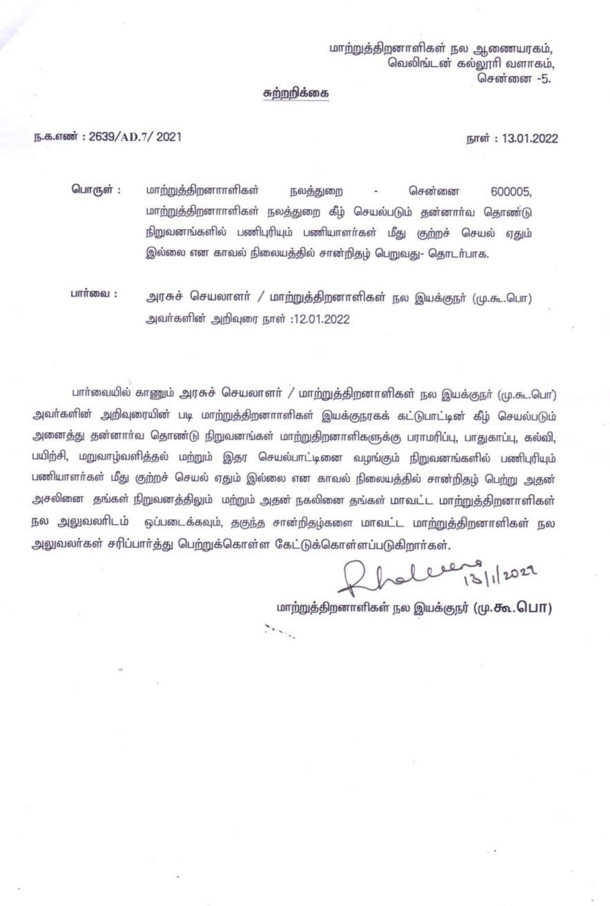 new circular from differently abled people welfare commission