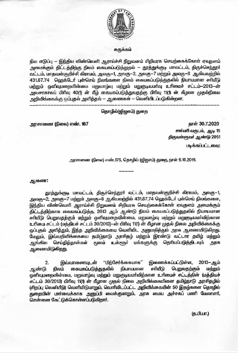 TN Government releases GO