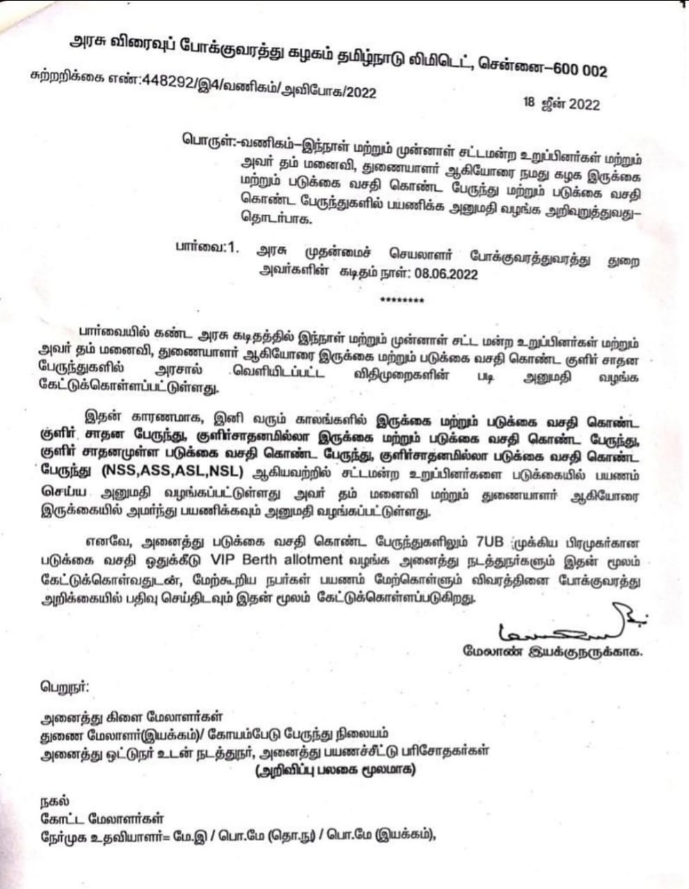 தமிழ்நாடு அரசு விரைவு போக்குவரத்துக் கழகம் அனுமதி