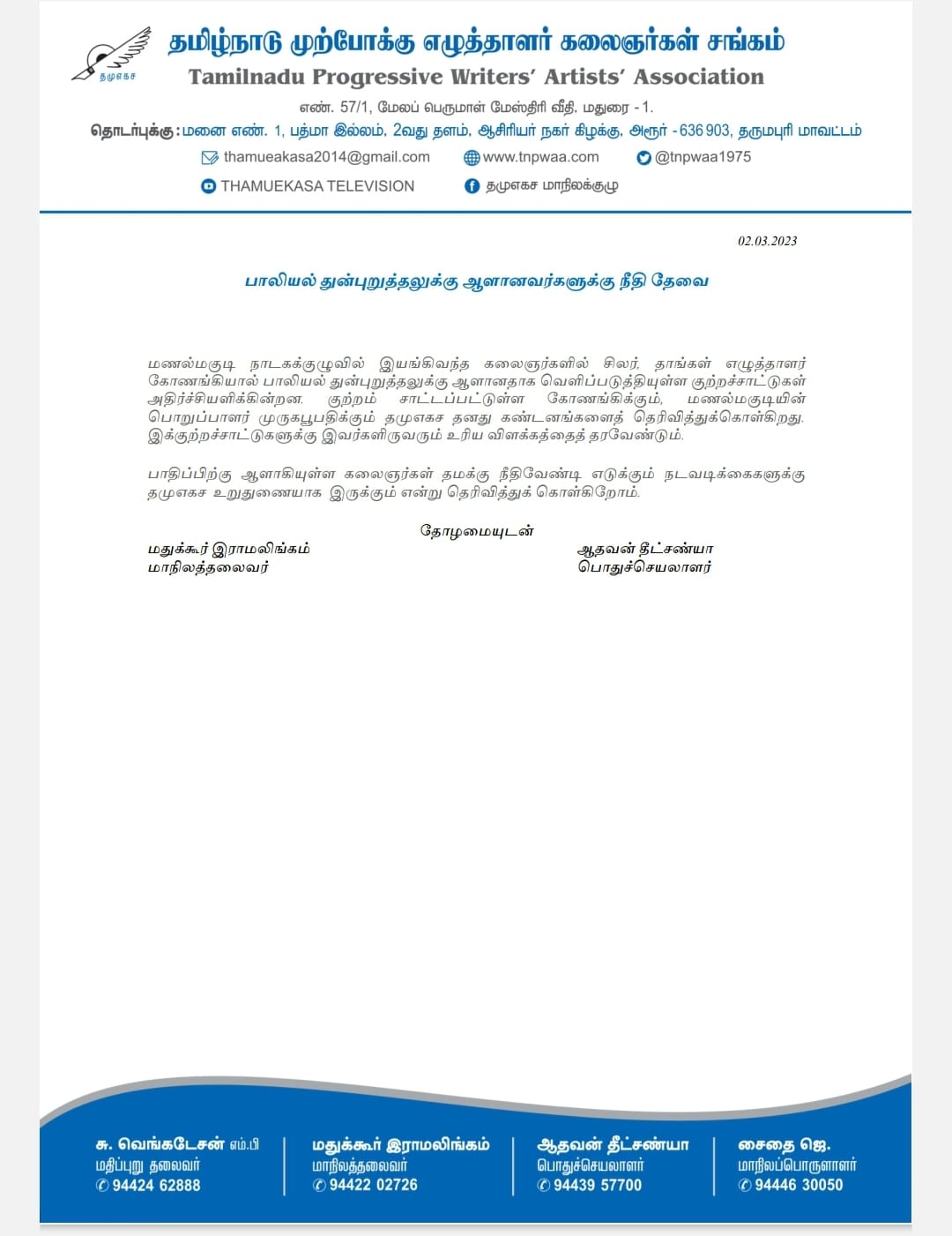 மீண்டும் கிளம்பும் #MeToo புகார்… பாலியல் புகாரில் சிக்கிய பிரபல தமிழ் எழுத்தாளர்!!