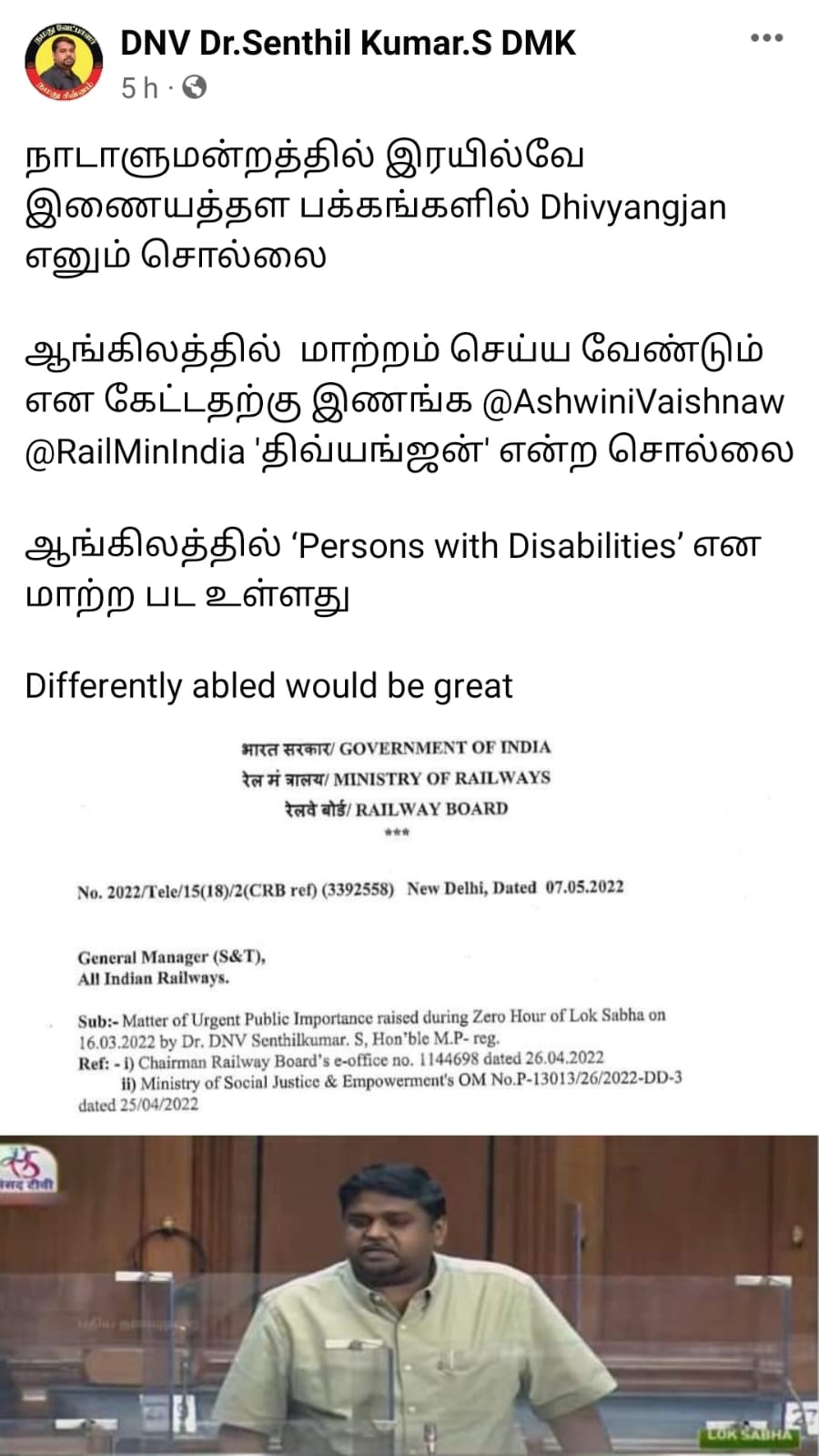 'Person with disability' என்று மாற்ற வேண்டும்
