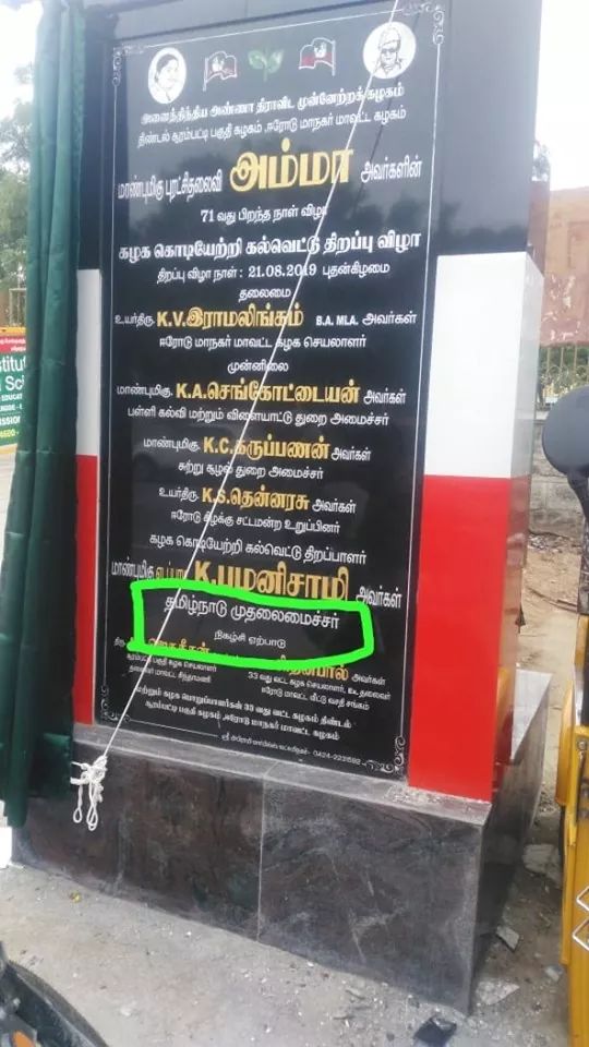 தவறாக பொறிக்கப்பட்ட பெயர்