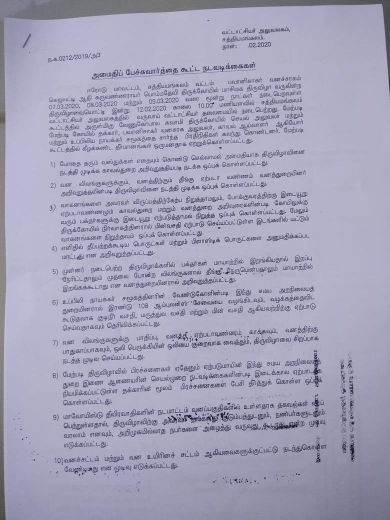 கோவில் மற்றும் அதிகாரிகளிடையே நடந்த சமாதானப்பேச்சுவார்த்தை உடன்பாடு நகல்