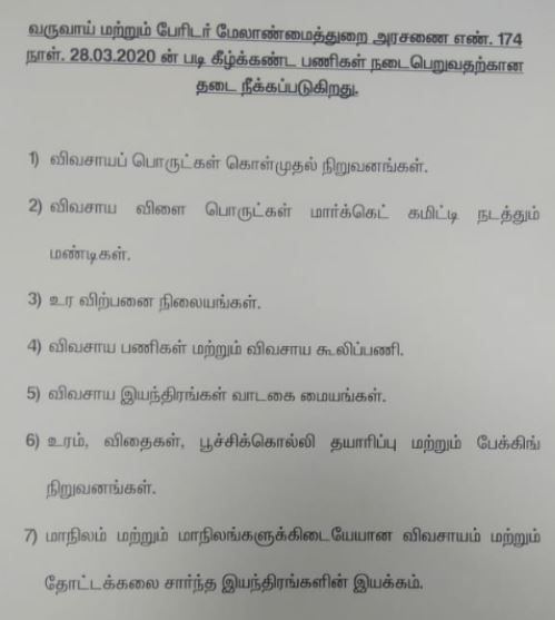 purchase-of-agricultural-commodities-tamil-nadu-government