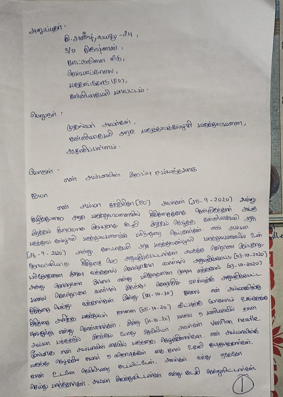 மருத்துவக் கல்லூரி முதல்வரிடம் அளிக்கப்பட்ட மனு