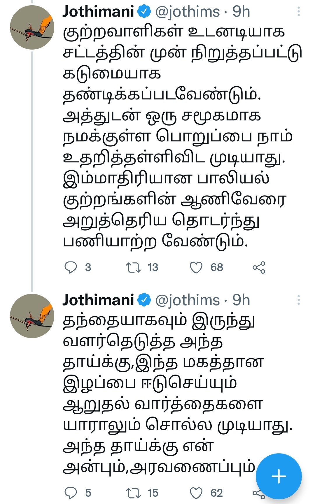 mp jothimani tweet, Karur Sexual Harassment