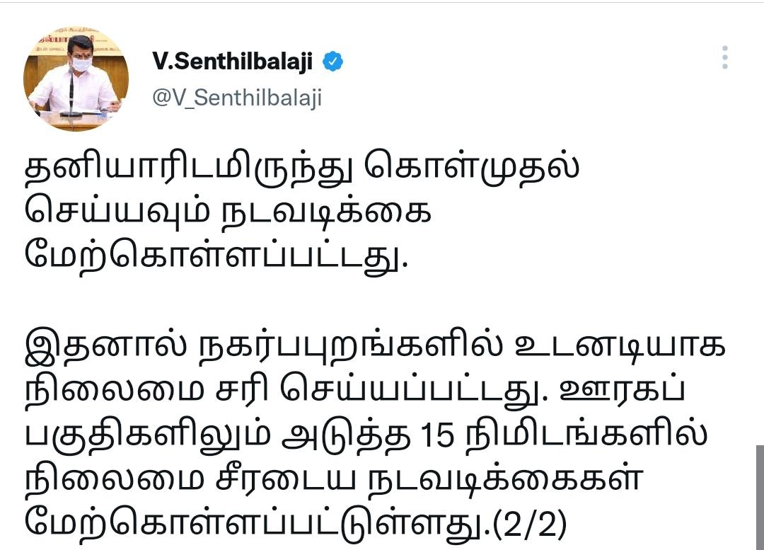 திடீரென மின்சாரம் நிறுத்தப்பட்டது ஏன்? அமைச்சர் செந்தில் பாலாஜி விளக்கம்