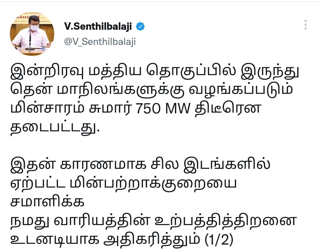 திடீரென மின்சாரம் நிறுத்தப்பட்டது ஏன்? அமைச்சர் செந்தில் பாலாஜி விளக்கம்