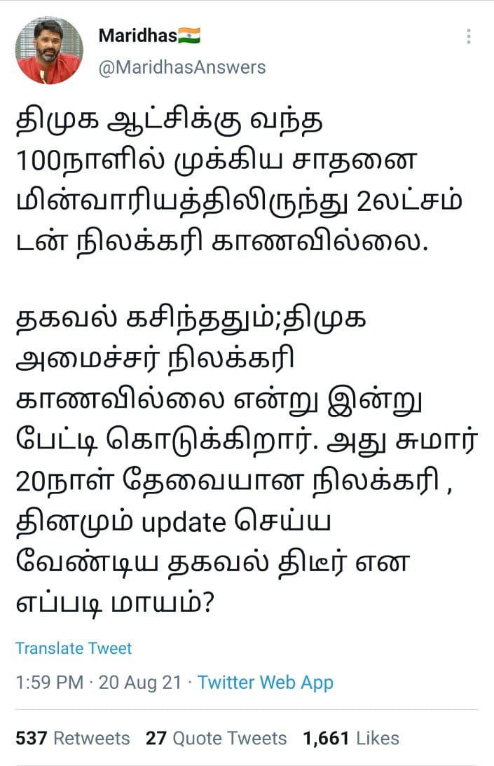 மாரிதாஸ் ட்வீட்