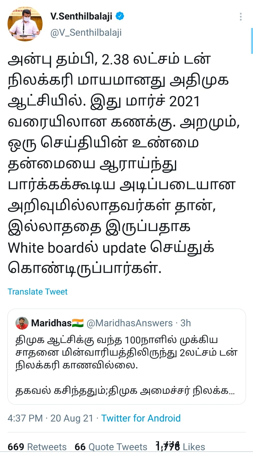 செந்தில் பாலாஜி ட்வீட்