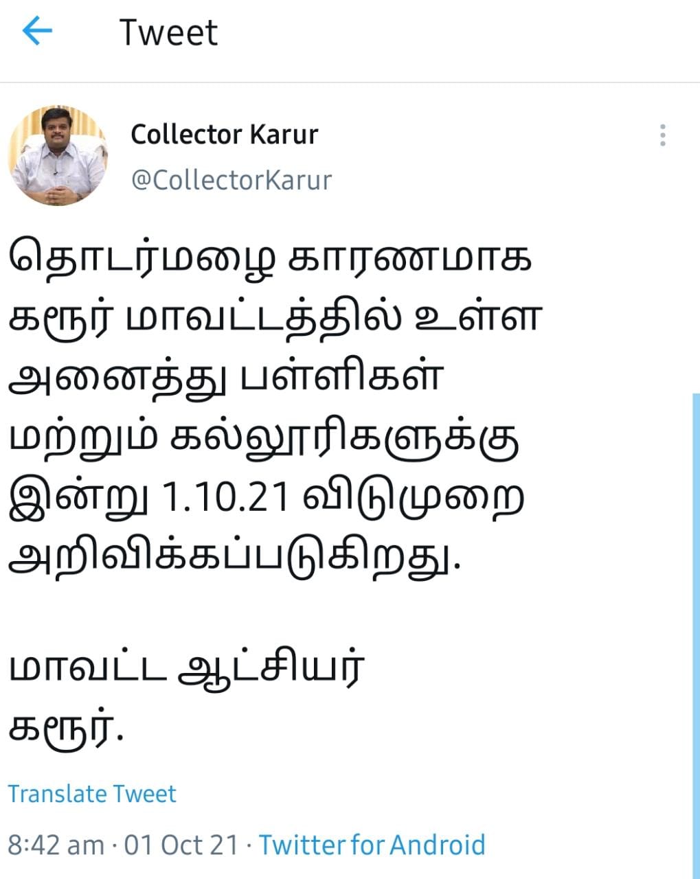 மாவட்ட ஆட்சியர் உத்தரவு