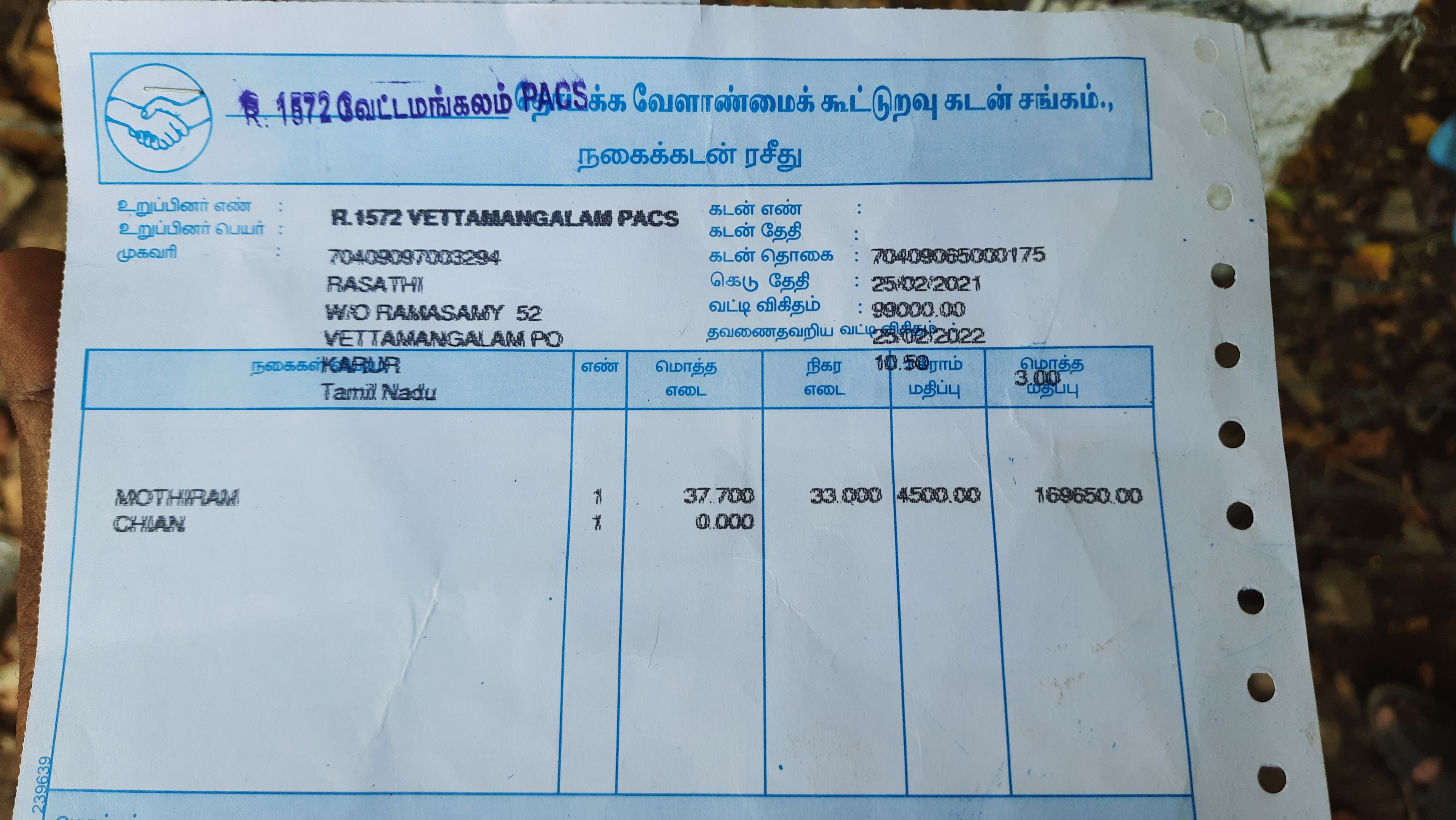 பணம் கொடுக்காமல் வழங்கப்பட்ட கூட்டுறவு ரசிது