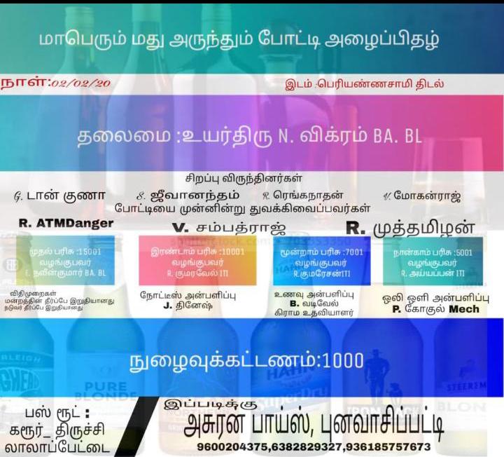 சமூக வலைதளங்களில் பரப்பப்பட்டு வந்த மது அருந்தும் போட்டிக்கான விளம்பரம்