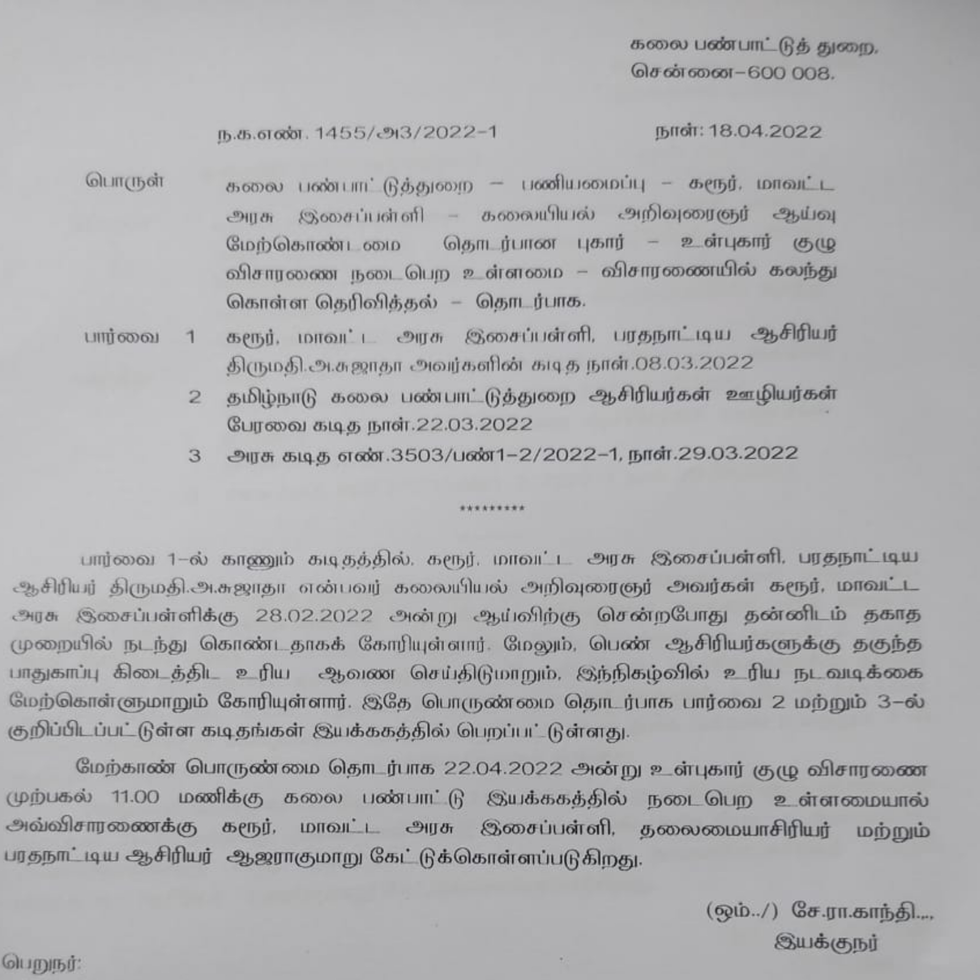 ஜாகிர் உசேன் மீதான பாலியல் புகார் இறுதி கட்ட விசாரணை